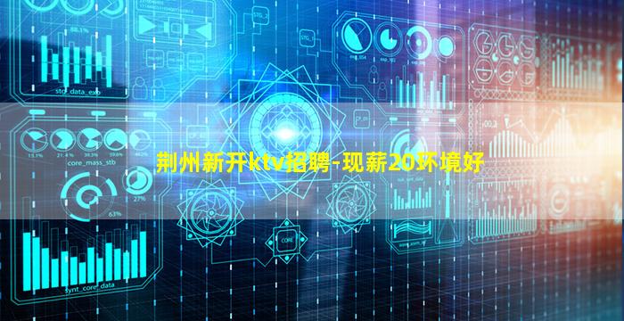 佳木斯KTV招聘